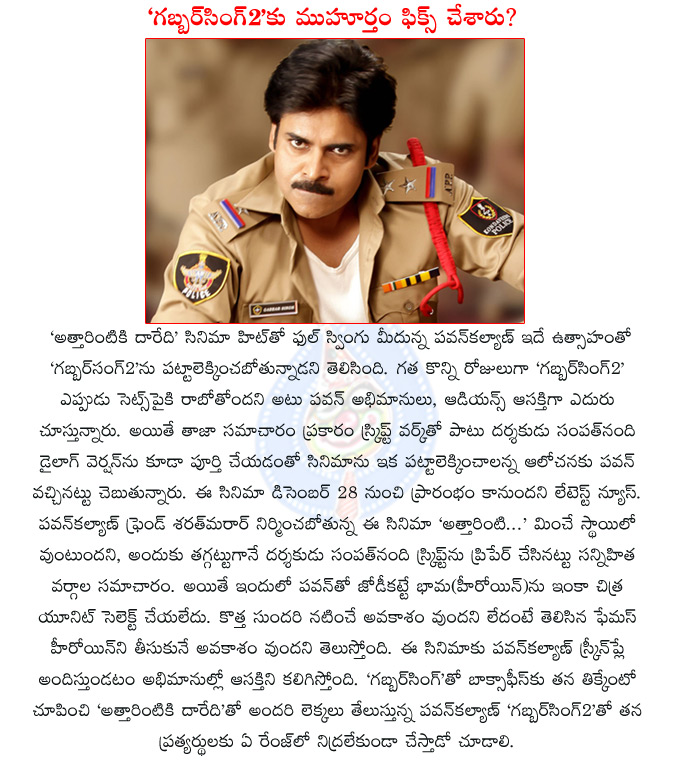 pawan kalyan gabbarsingh2,pawan kalyan gabbar singh2 launch date,gabbar singh2 launching in december,sampath nandi gabbar singh2,sharath marar film,attarintiki daredi,gabbar singh,  pawan kalyan gabbarsingh2, pawan kalyan gabbar singh2 launch date, gabbar singh2 launching in december, sampath nandi gabbar singh2, sharath marar film, attarintiki daredi, gabbar singh, 